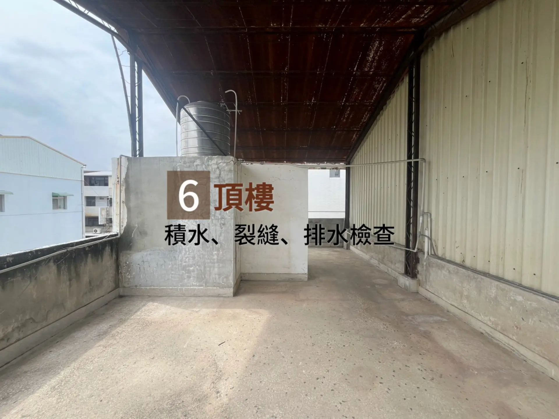 大雨過後房子要檢查什麼？6個地方留意漏水、滲水問題
